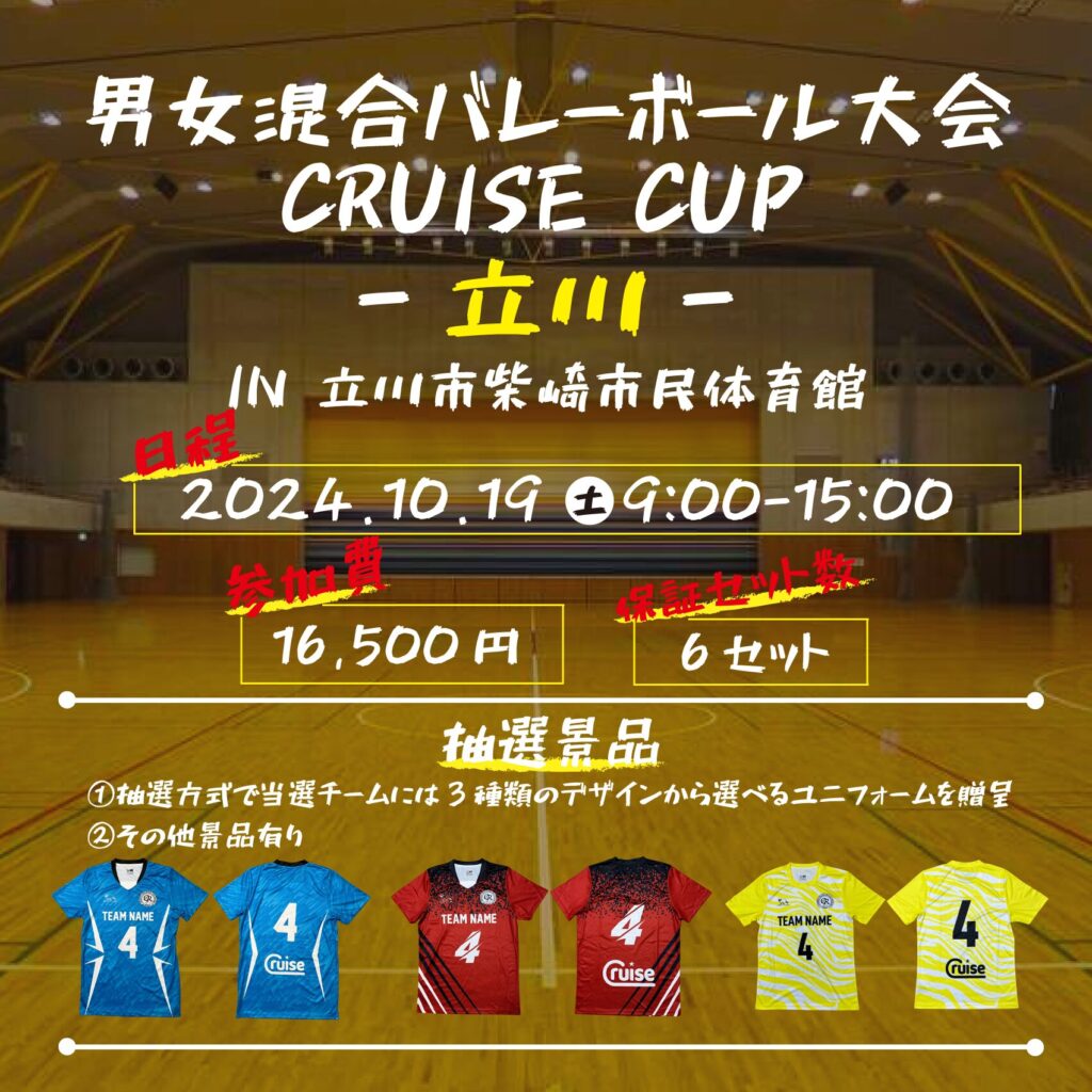 混合バレーボール大会開催