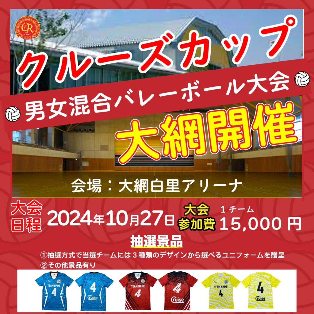 混合バレーボール大会開催