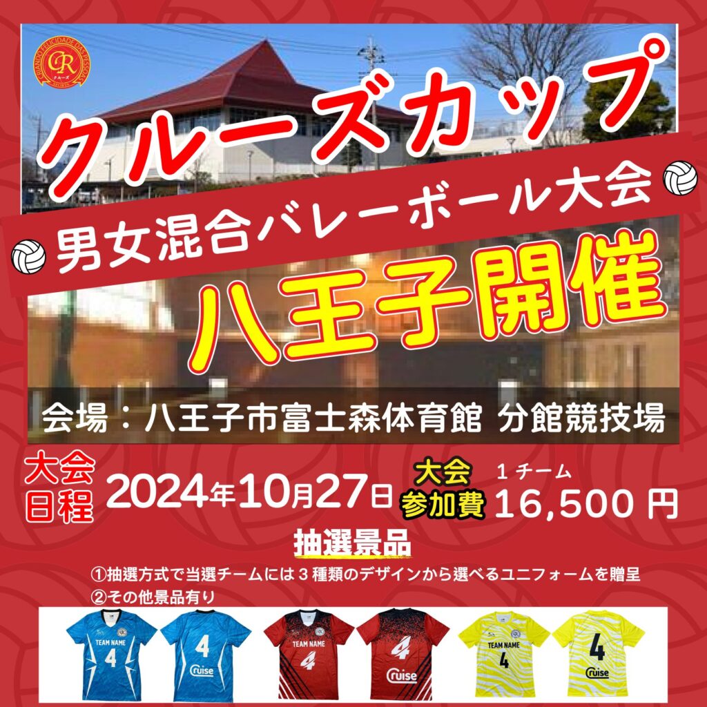 混合バレーボール大会開催