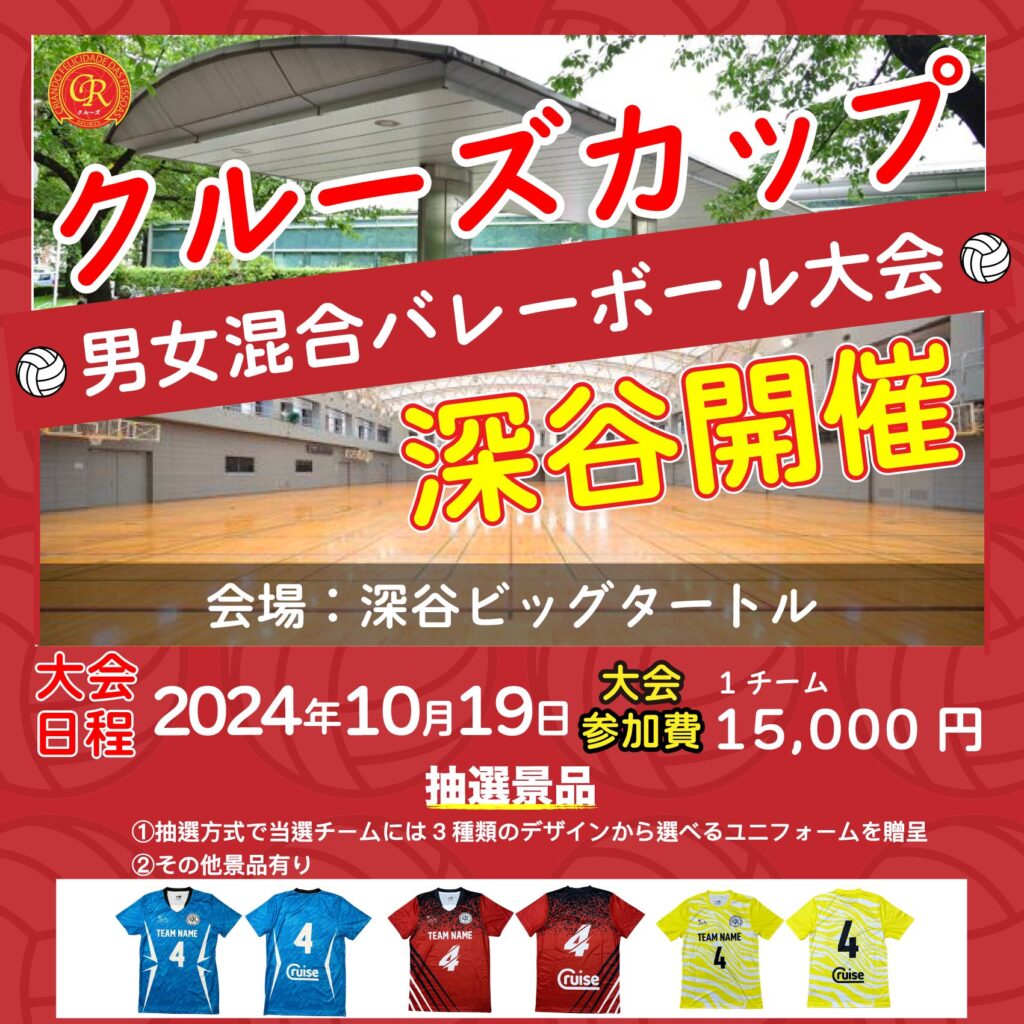 混合バレーボール大会開催