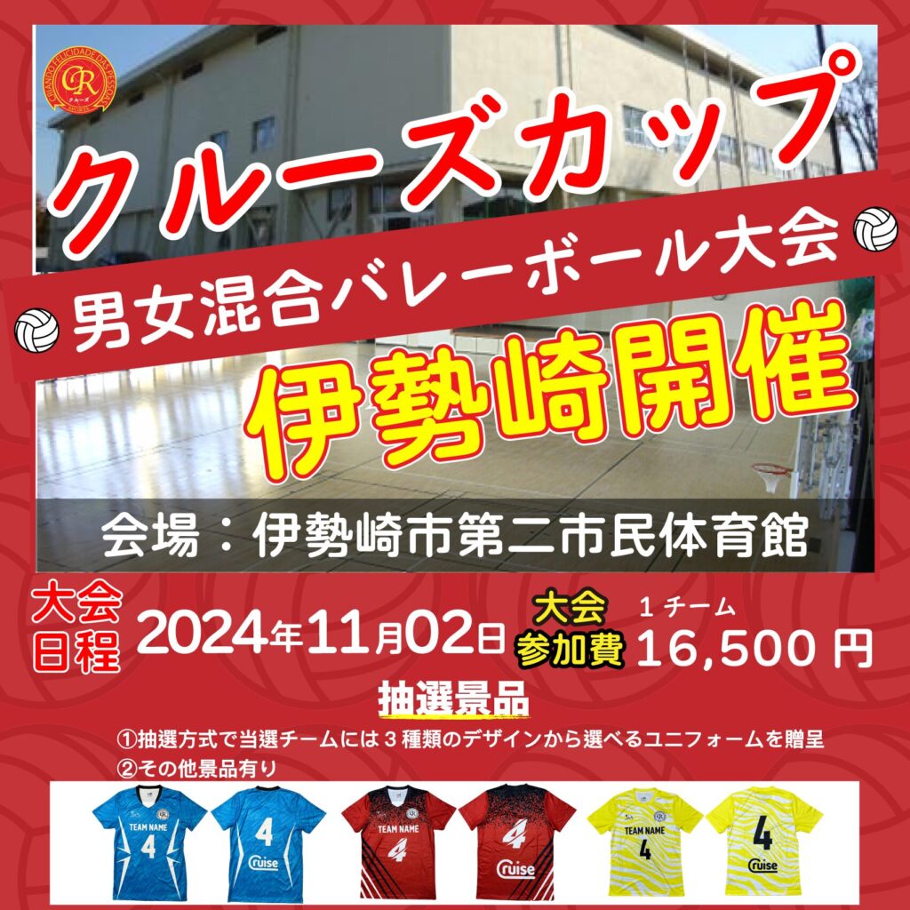 混合バレーボール大会開催