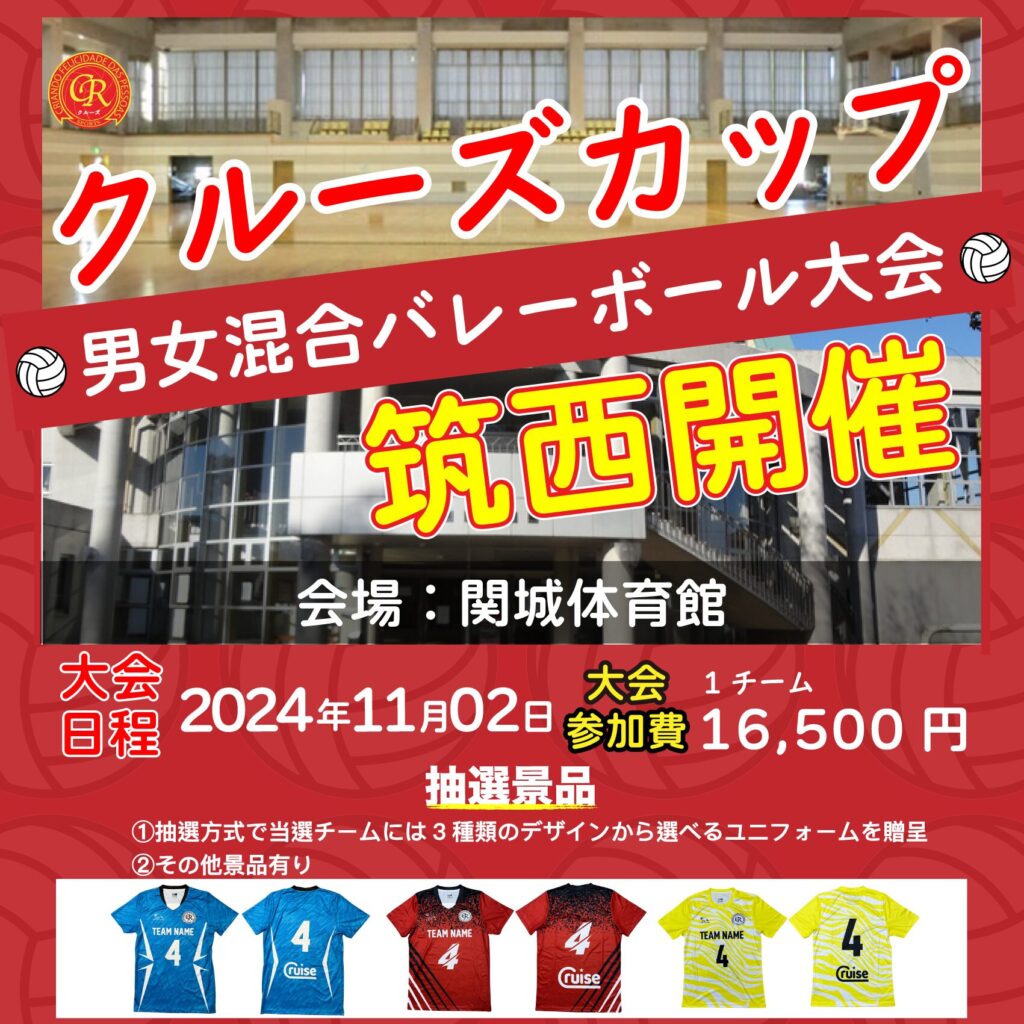 混合バレーボール大会開催