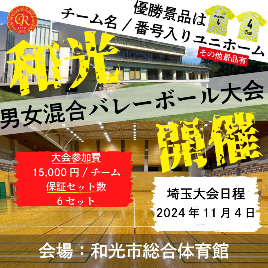 混合バレーボール大会開催