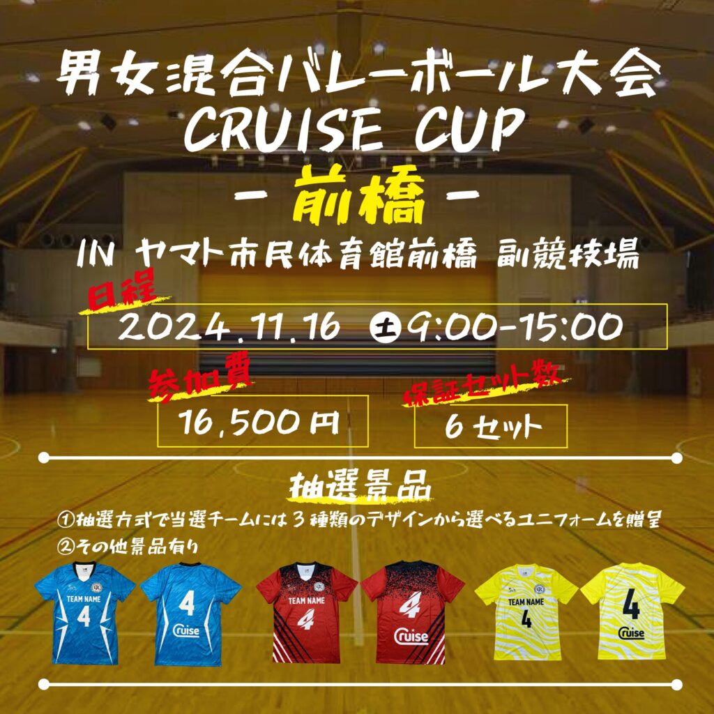 混合バレーボール大会開催