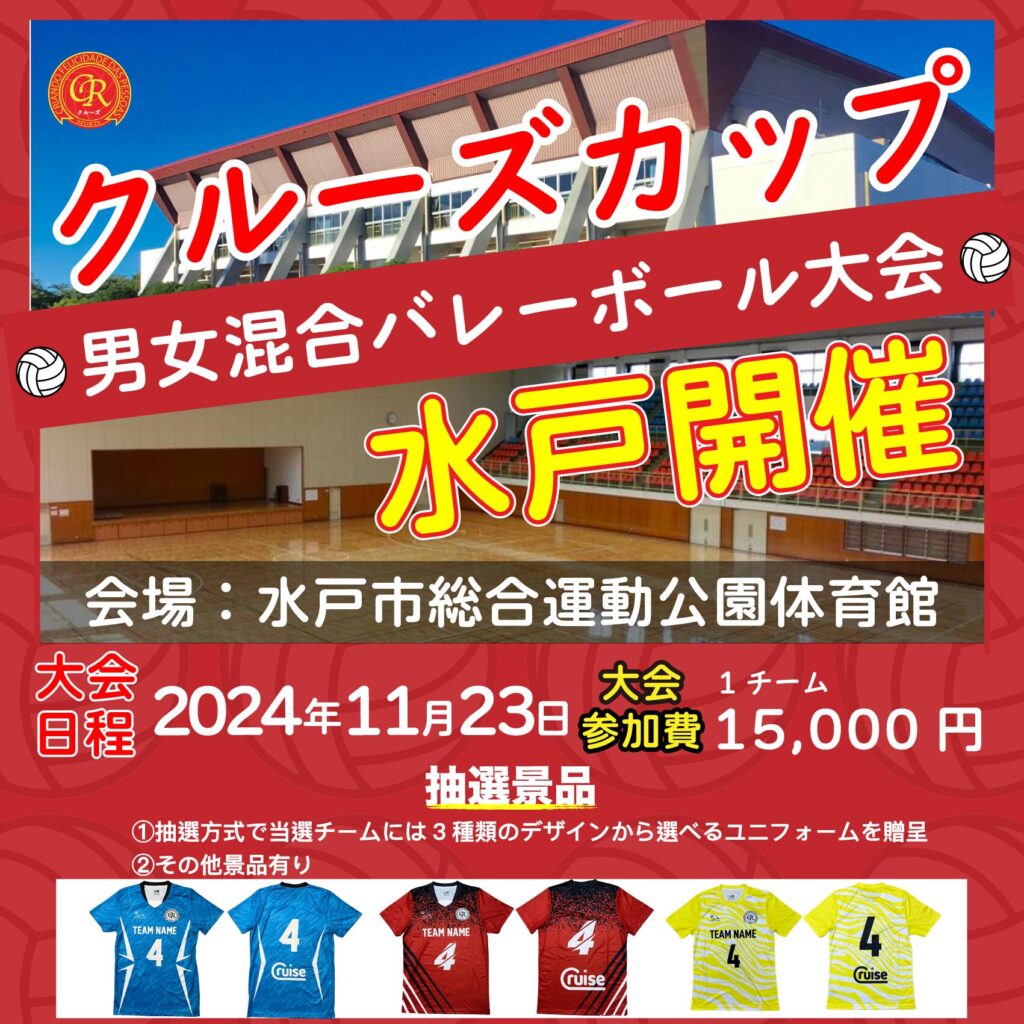 混合バレーボール大会開催