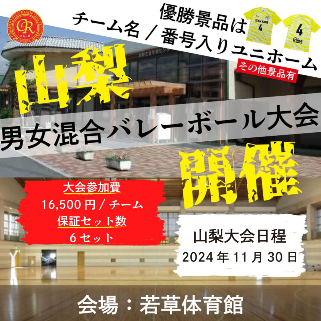 混合バレーボール大会開催