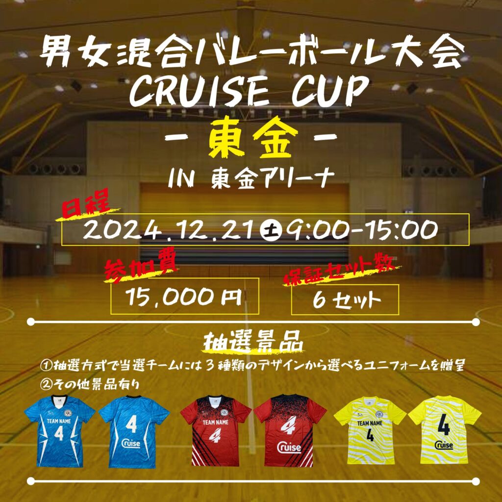 混合バレーボール大会開催