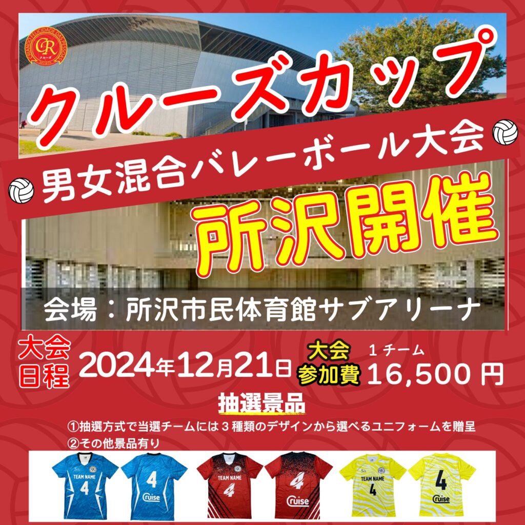 混合バレーボール大会開催