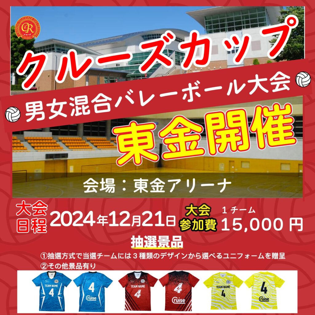 混合バレーボール大会開催