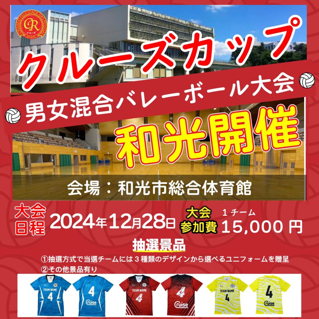 混合バレーボール大会開催