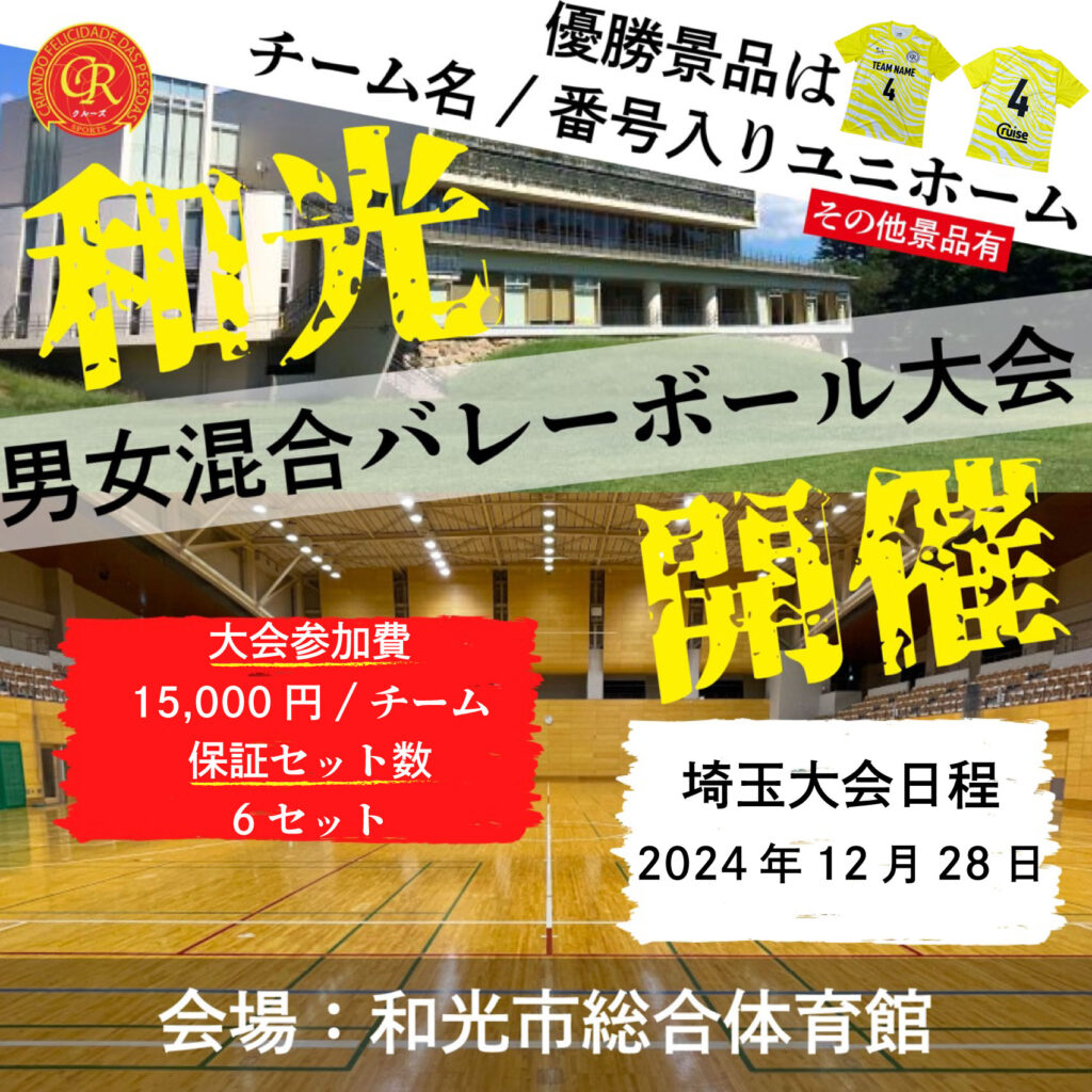 混合バレーボール大会開催