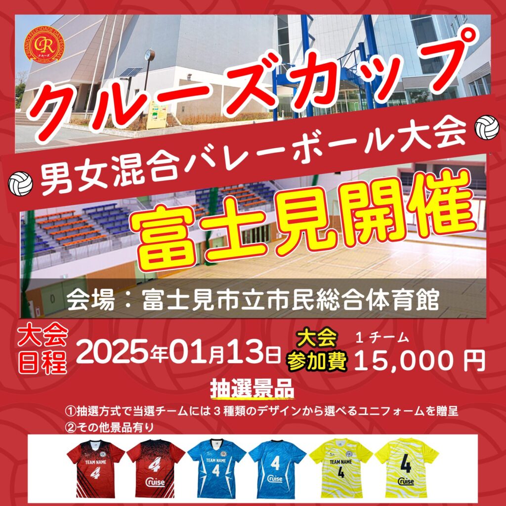 混合バレーボール大会開催