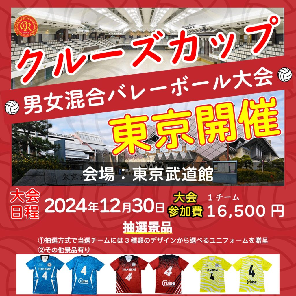 混合バレーボール大会開催