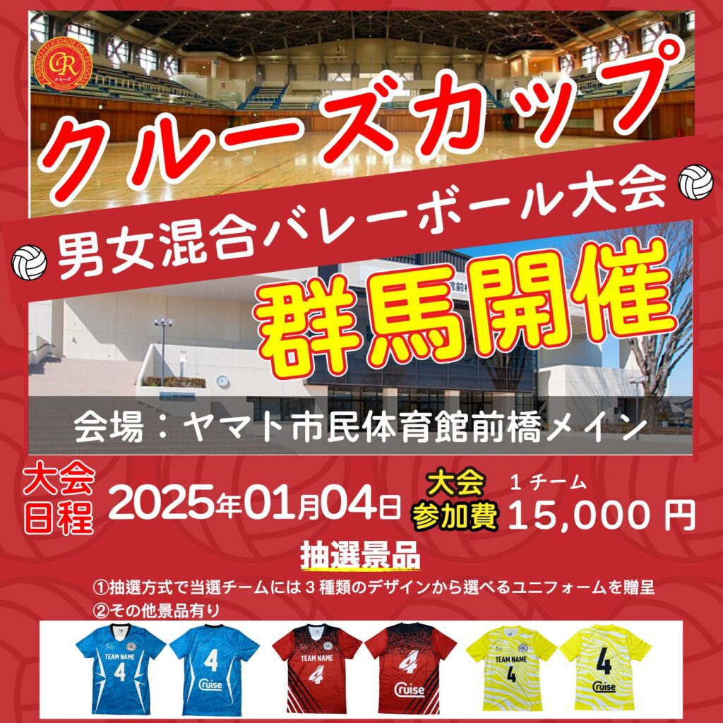 混合バレーボール大会開催