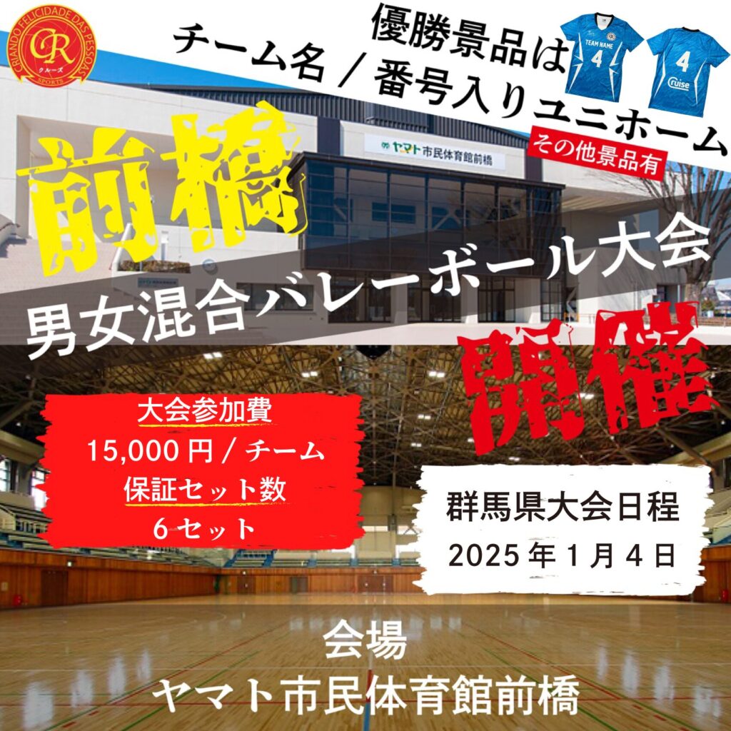 混合バレーボール大会開催