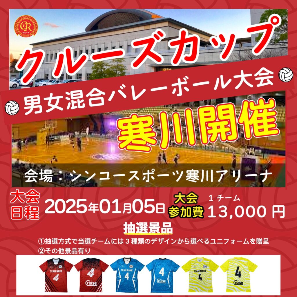 混合バレーボール大会開催