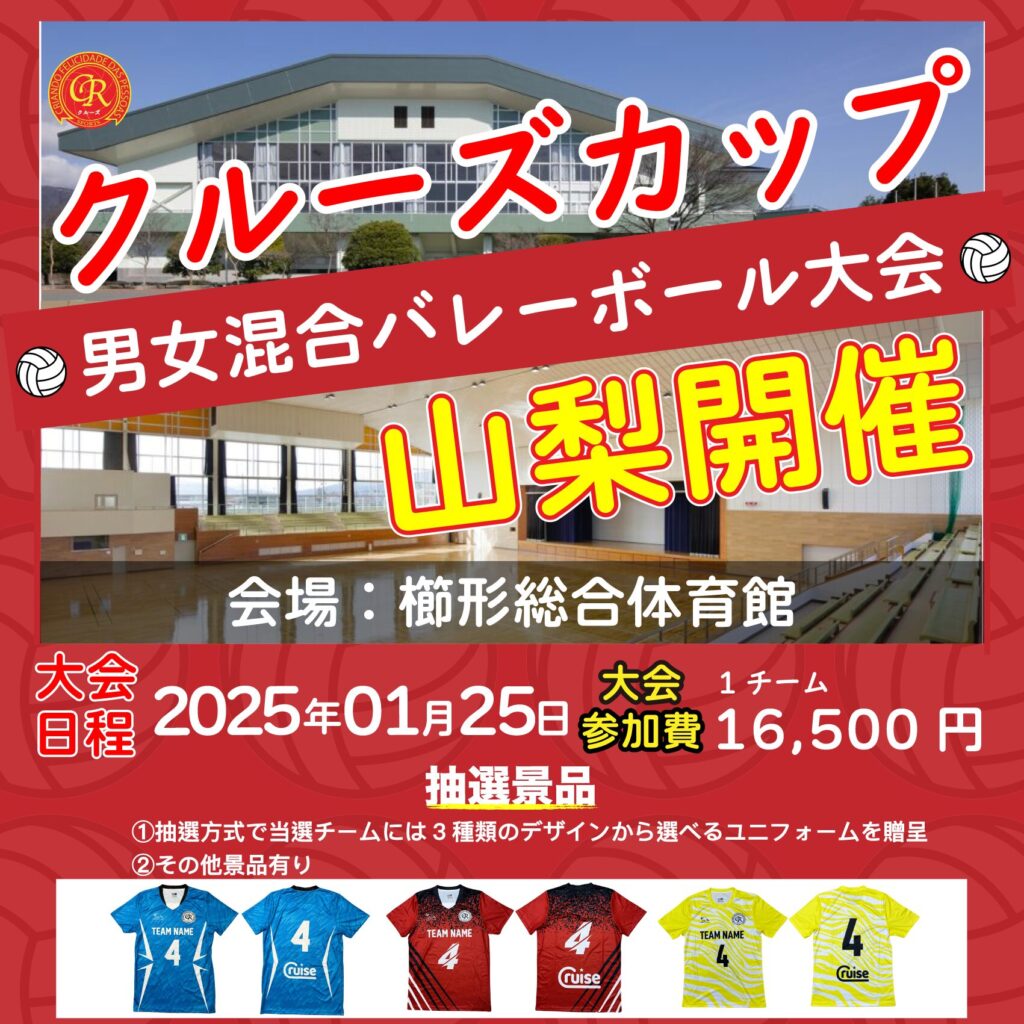 混合バレーボール大会開催