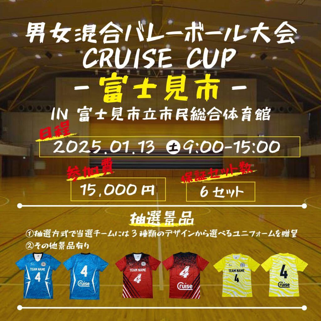 混合バレーボール大会開催