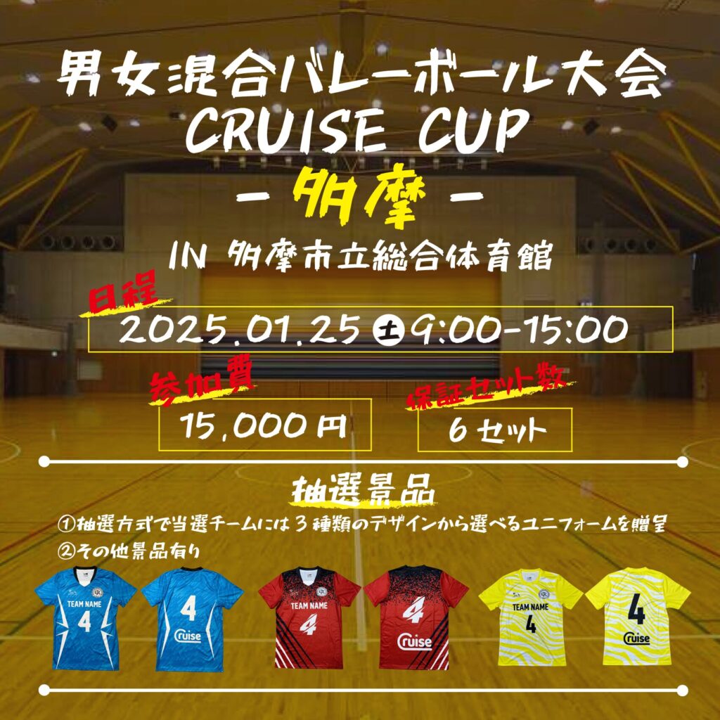 混合バレーボール大会開催