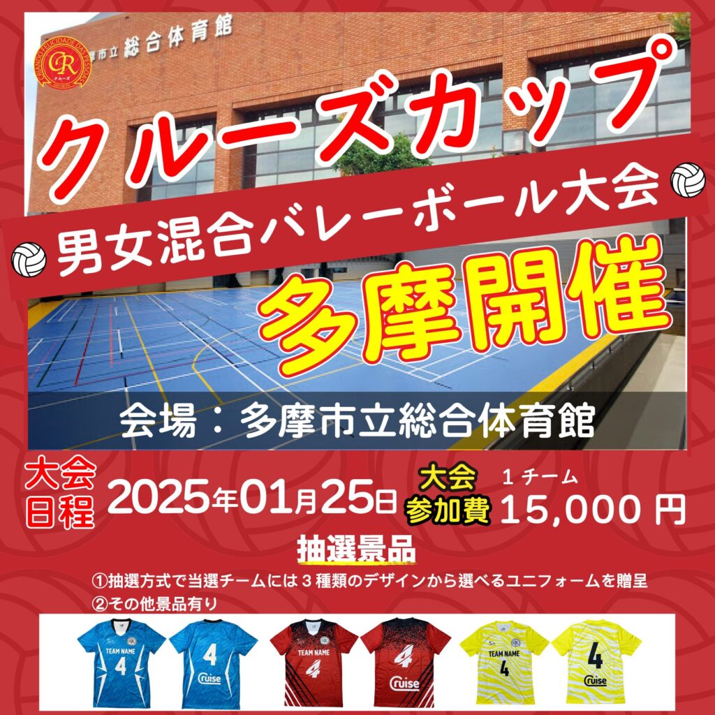 混合バレーボール大会開催