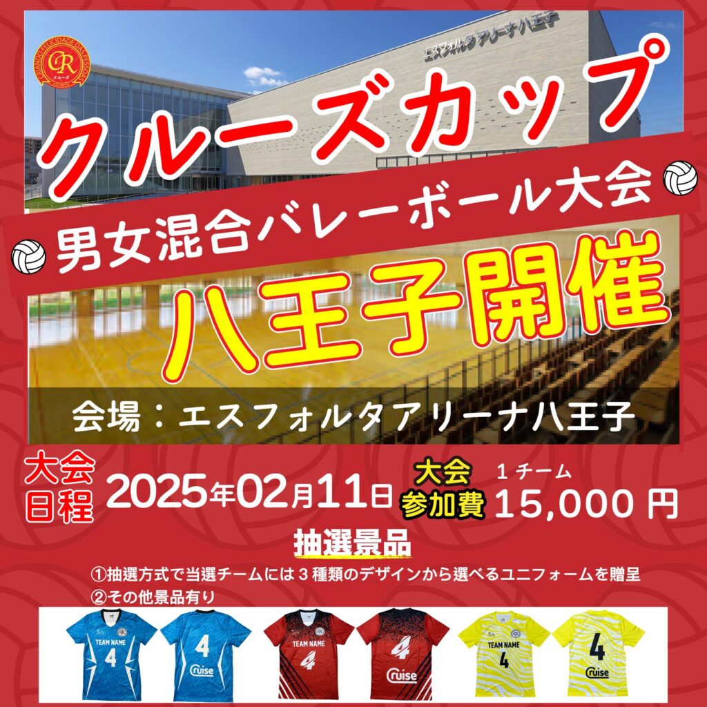 混合バレーボール大会開催