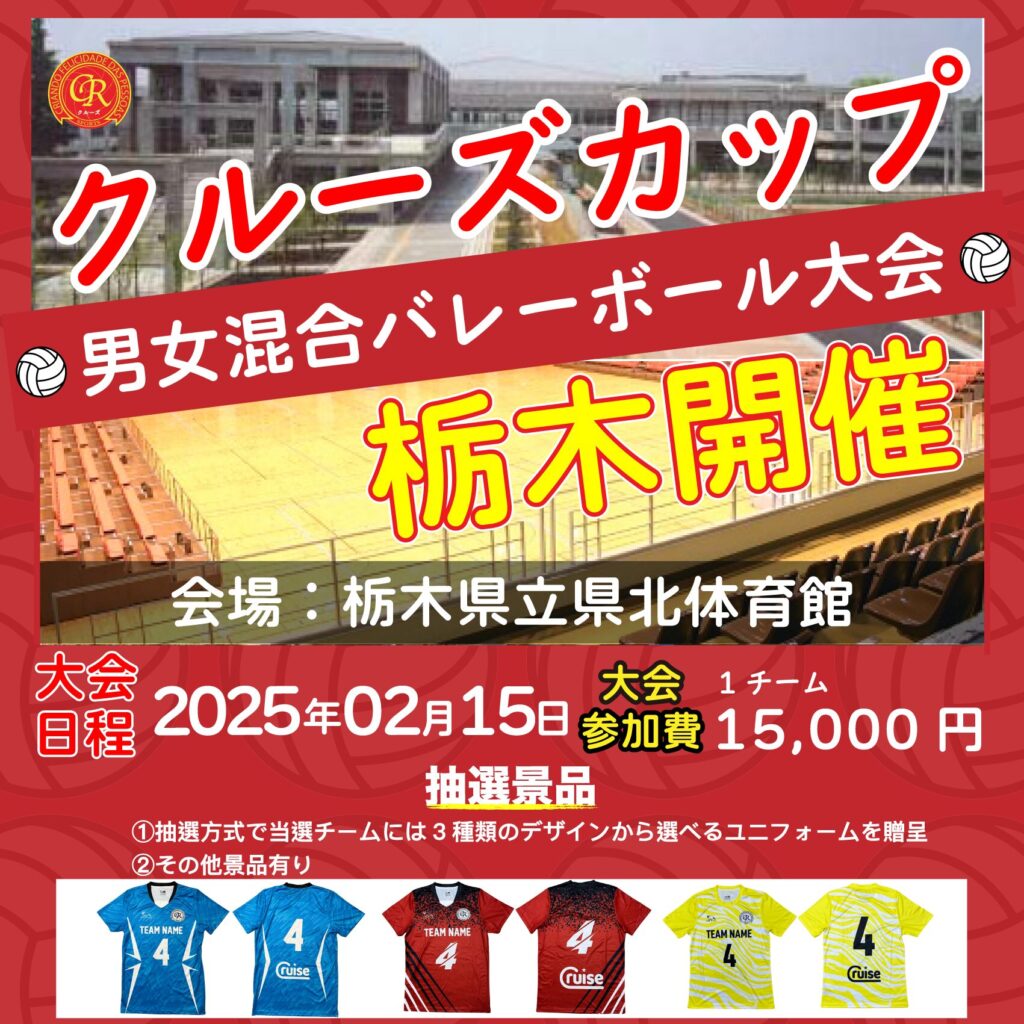 混合バレーボール大会開催