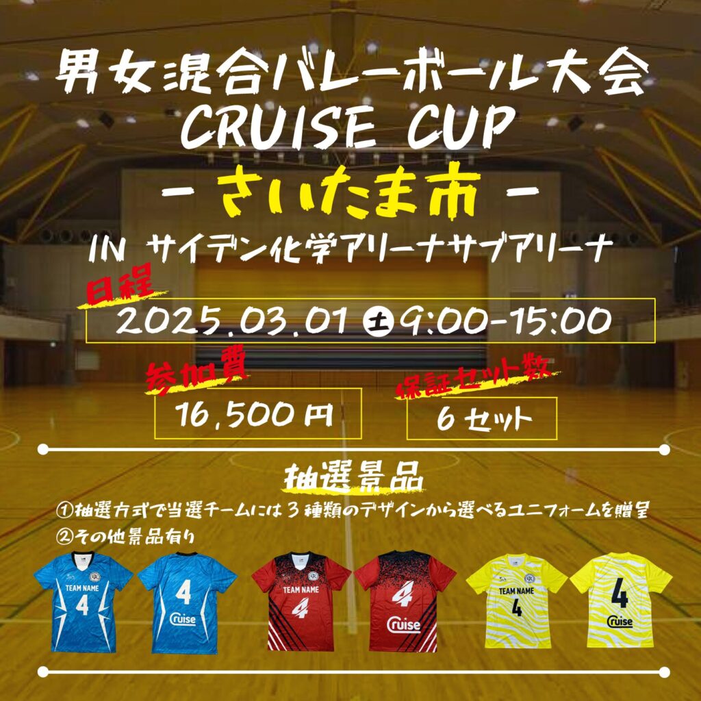 混合バレーボール大会開催