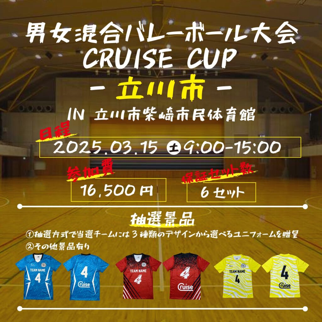 混合バレーボール大会開催