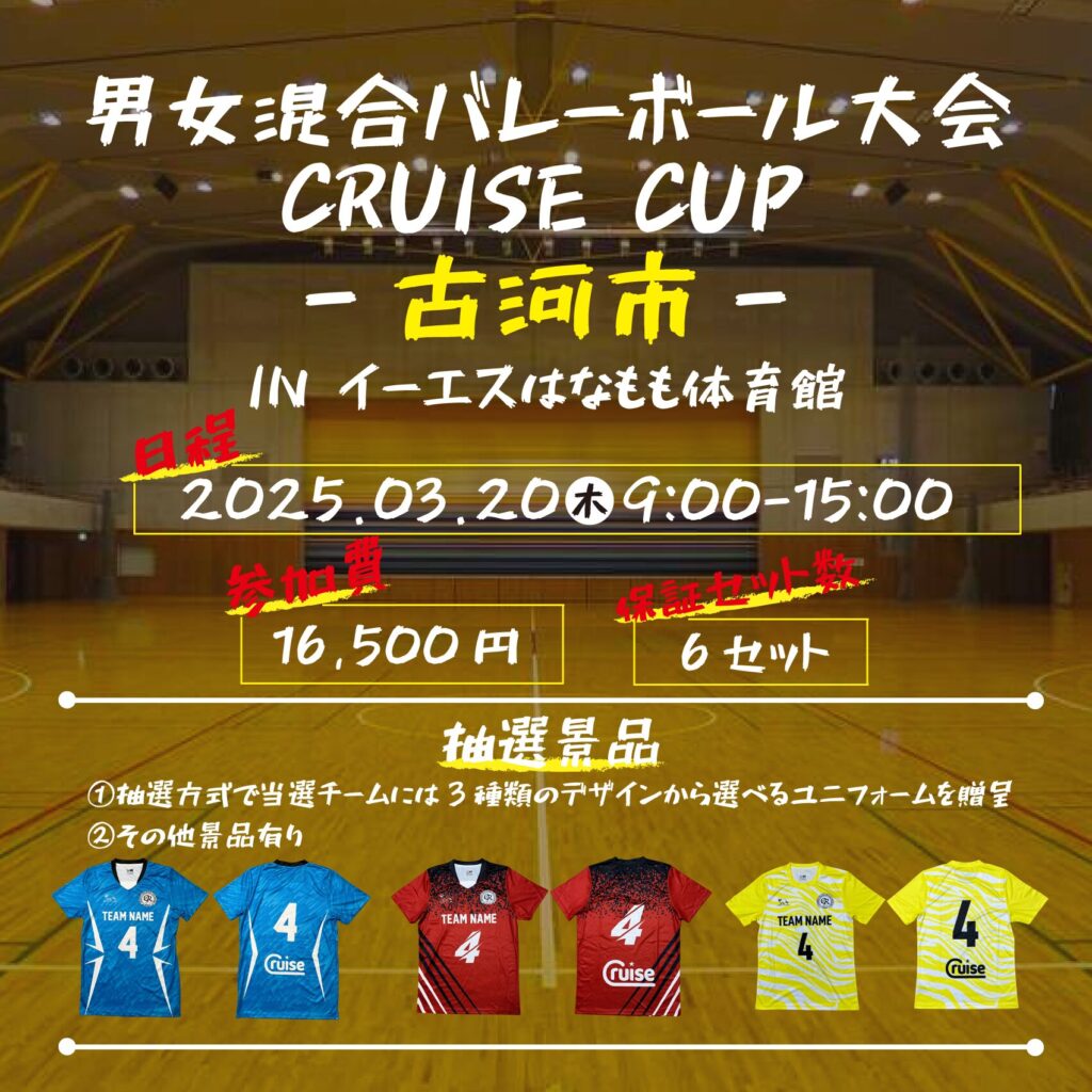 混合バレーボール大会開催