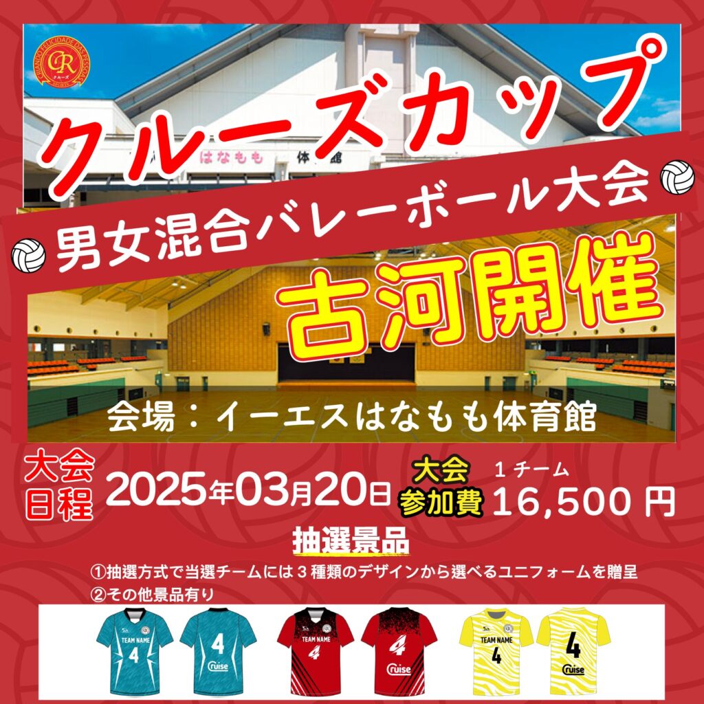 混合バレーボール大会開催