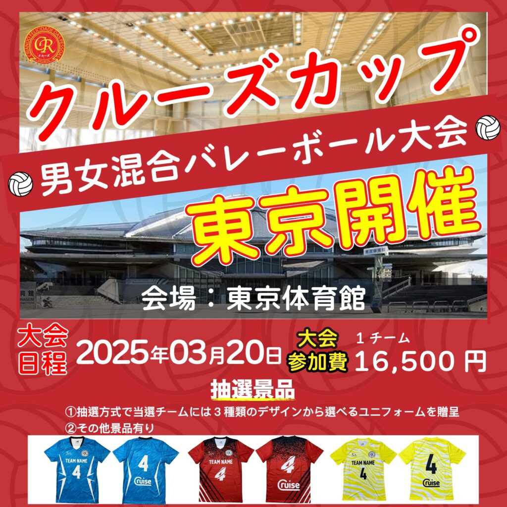 混合バレーボール大会開催