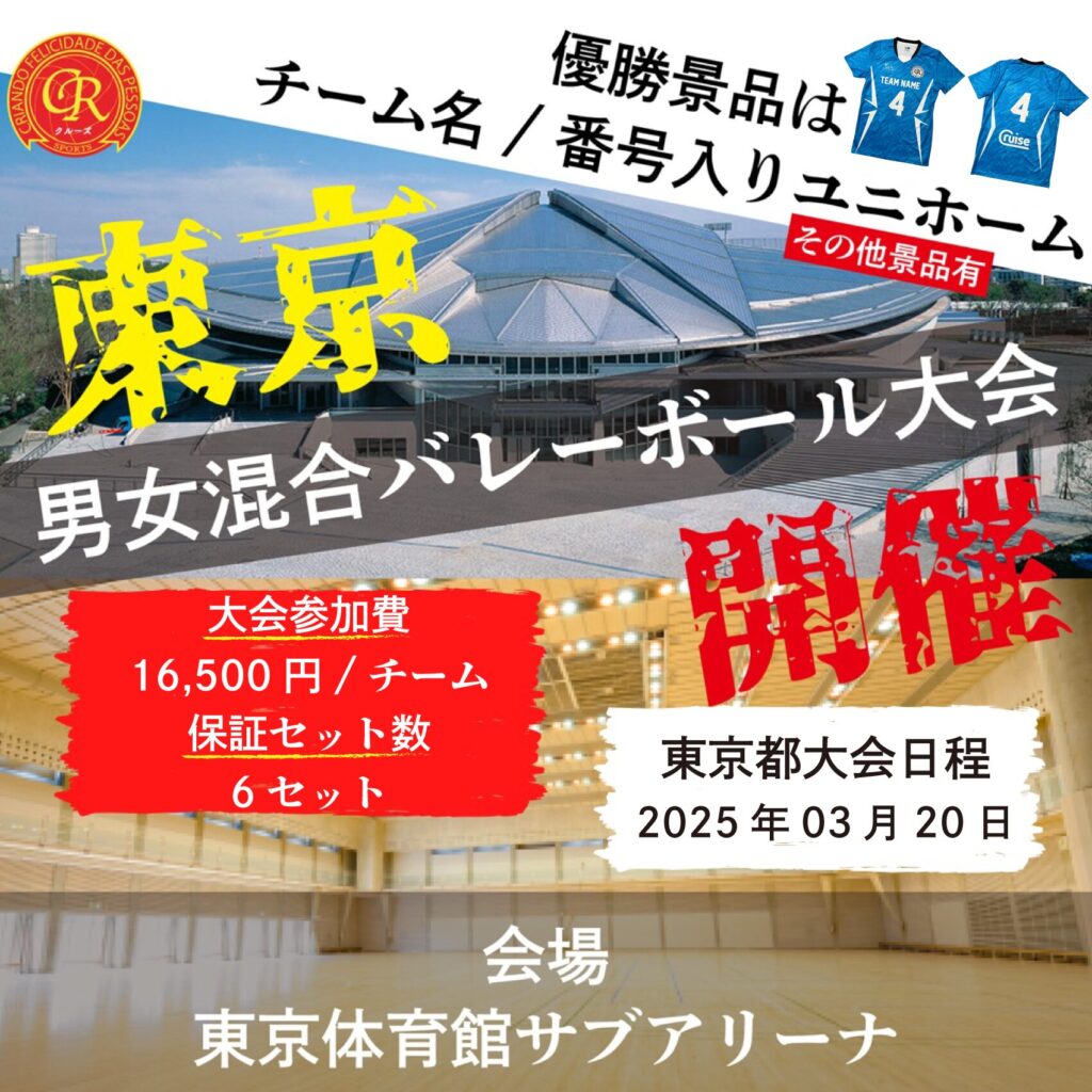 混合バレーボール大会開催