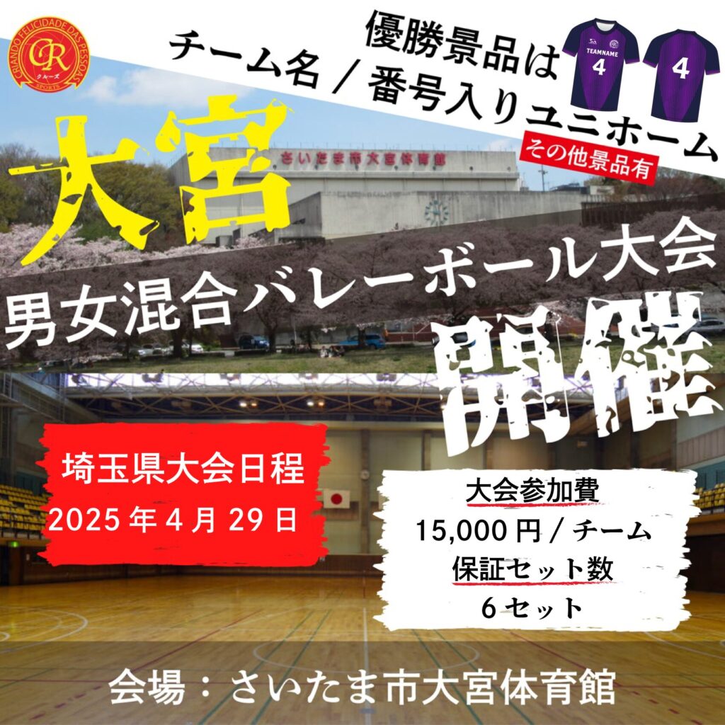 混合バレーボール大会開催