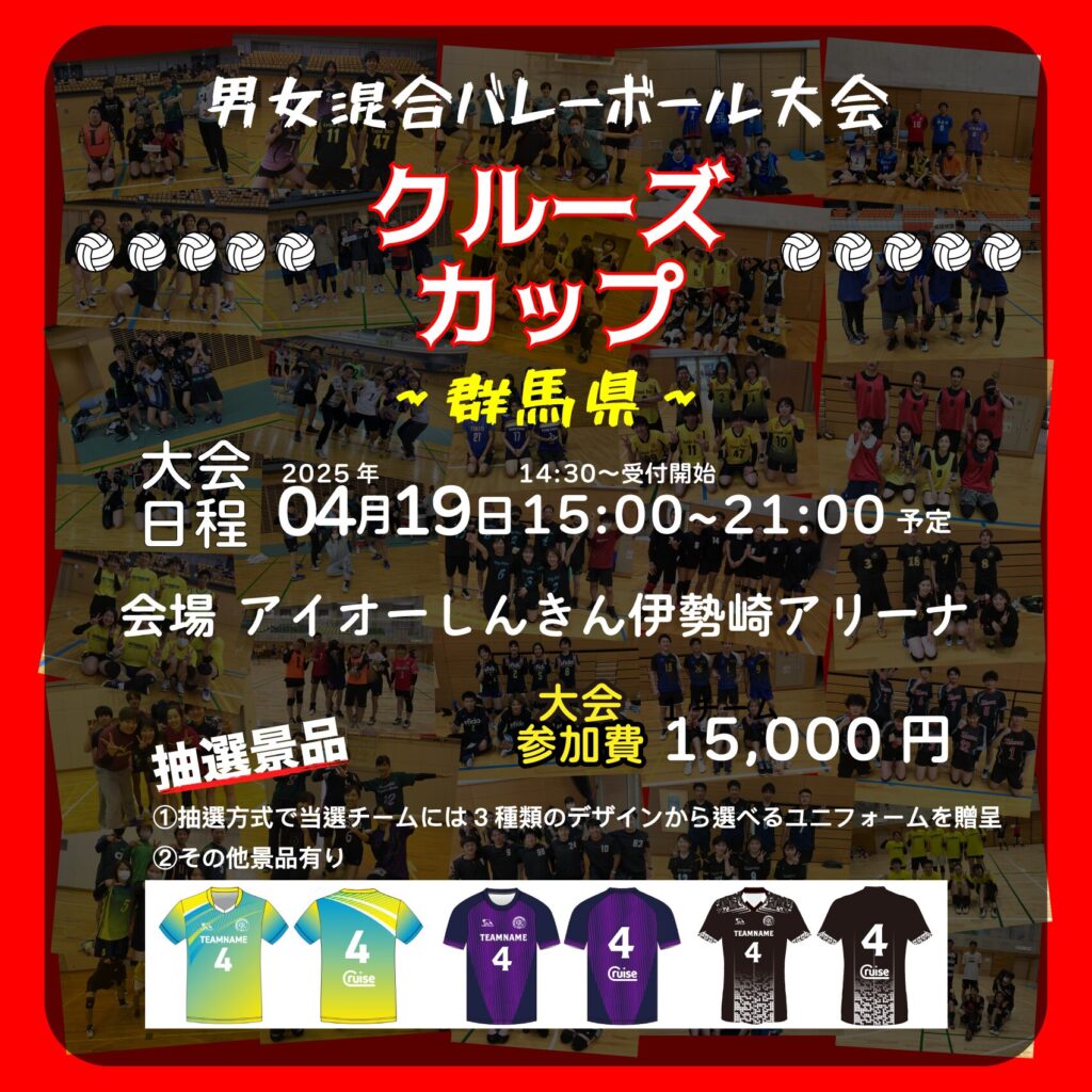 混合バレーボール大会開催