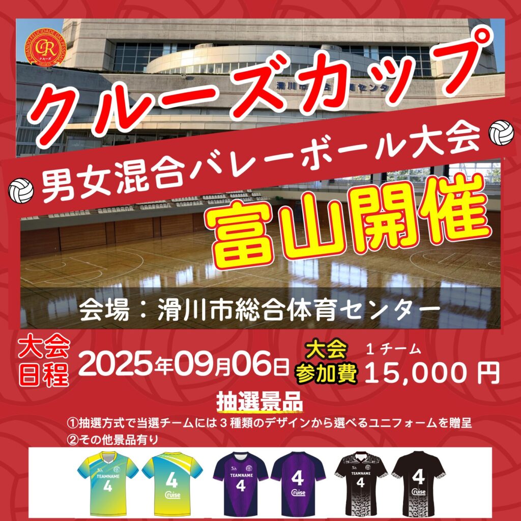 混合バレーボール大会開催