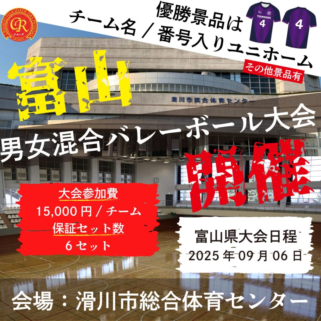 混合バレーボール大会開催