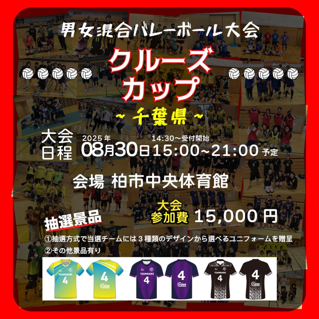 混合バレーボール大会開催