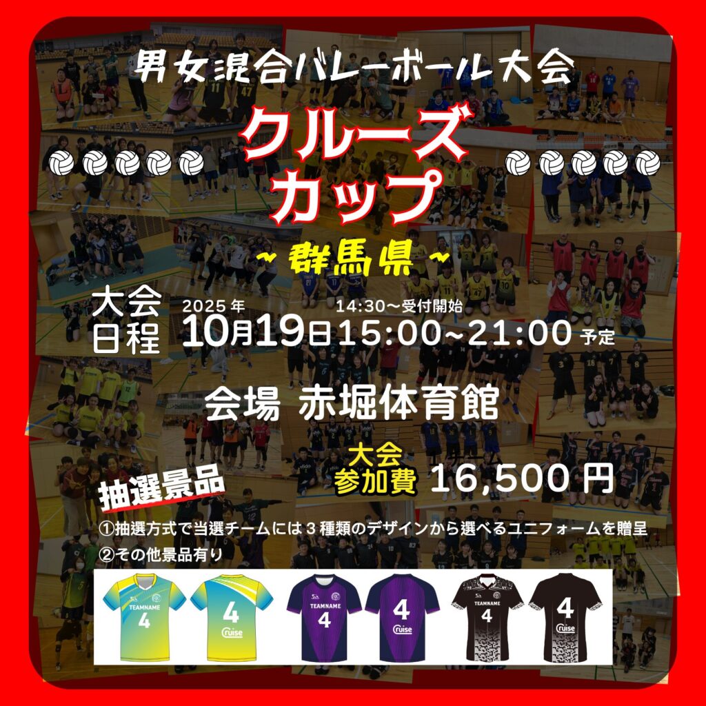 混合バレーボール大会開催