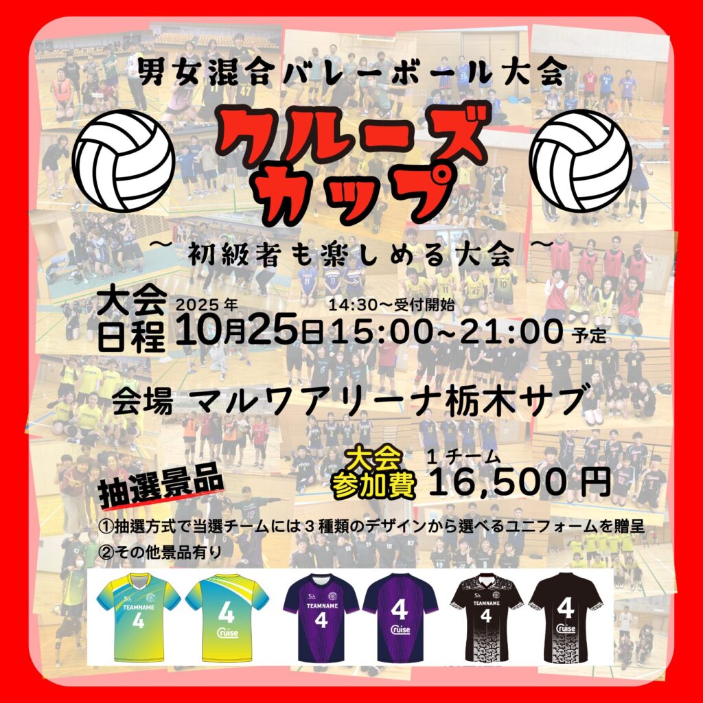 混合バレーボール大会開催