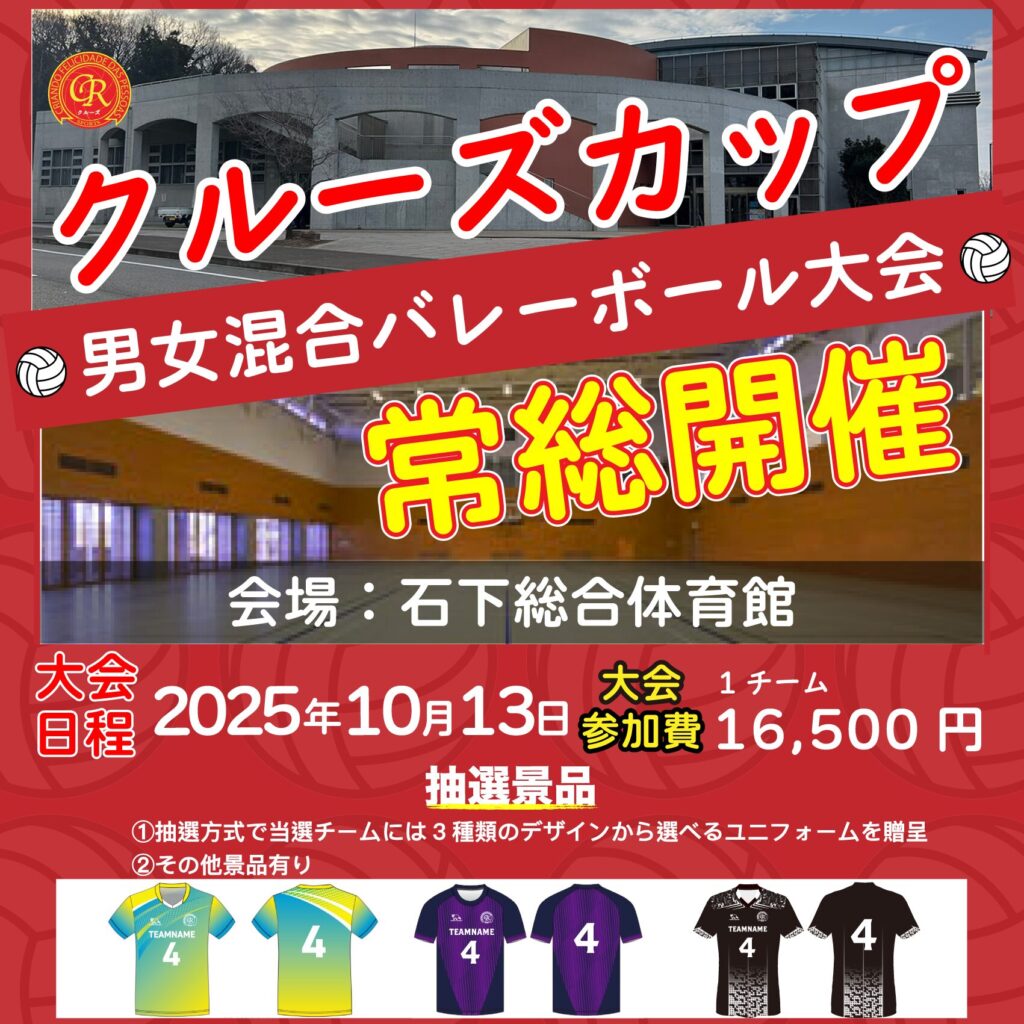混合バレーボール大会開催