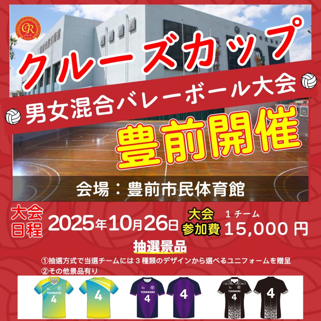混合バレーボール大会開催