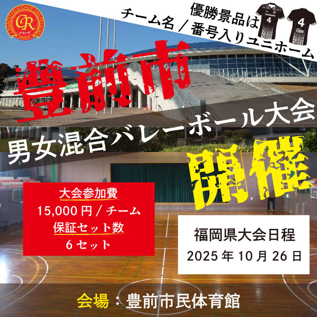 混合バレーボール大会開催