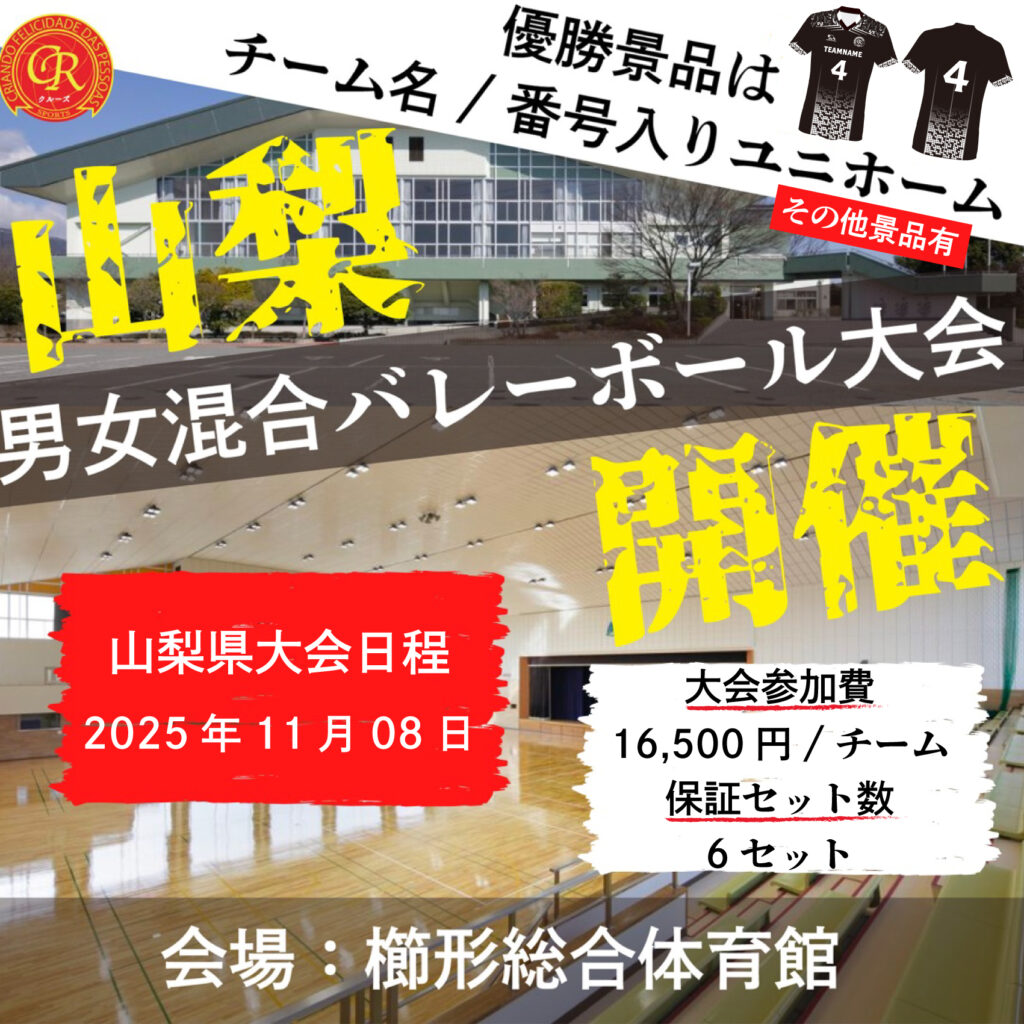 混合バレーボール大会開催