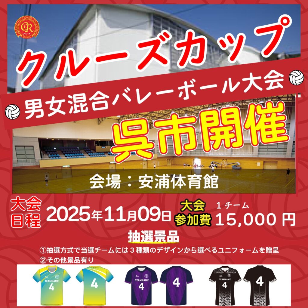 混合バレーボール大会開催