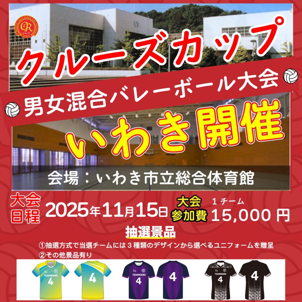 混合バレーボール大会開催