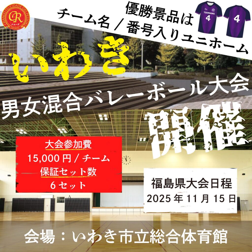 混合バレーボール大会開催