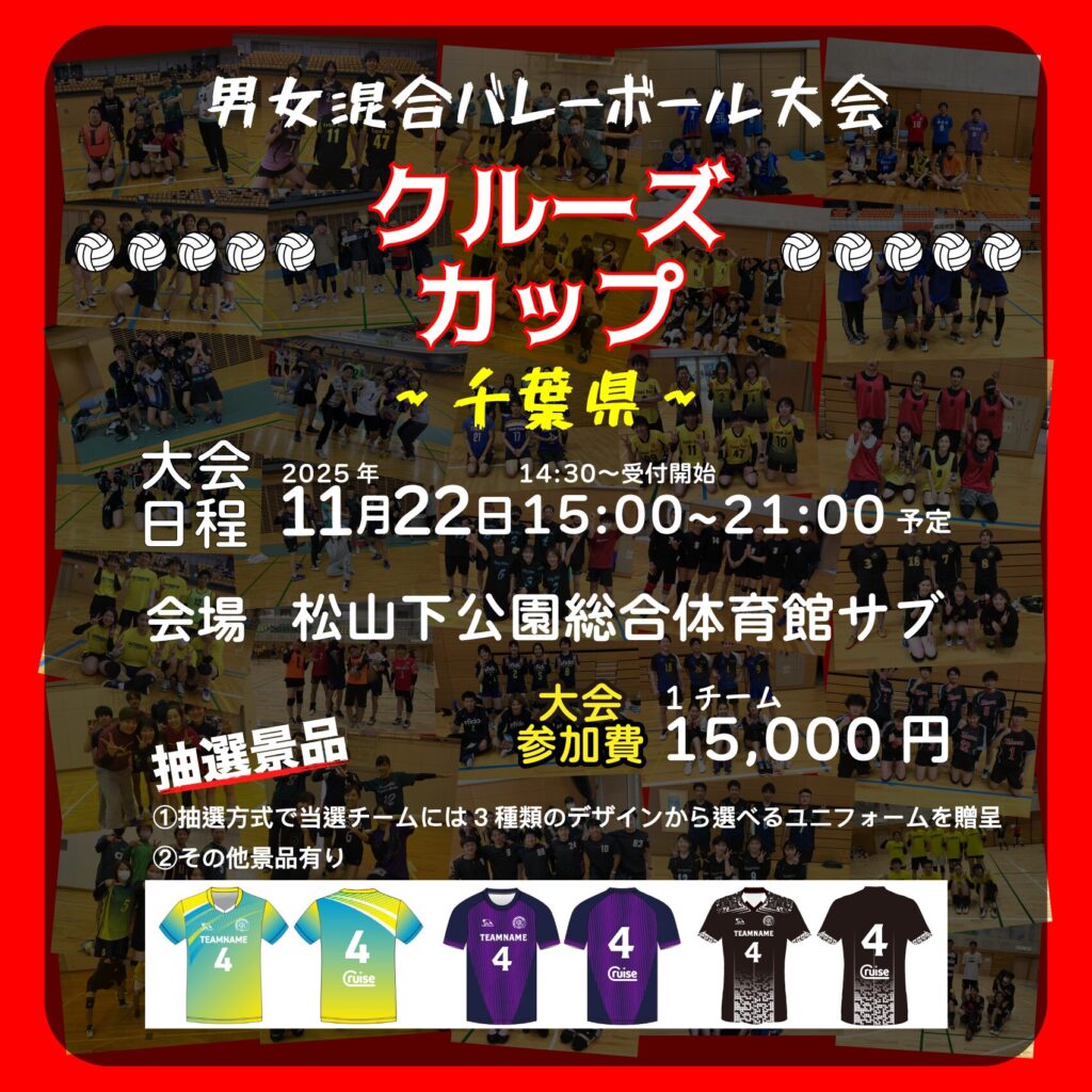 混合バレーボール大会開催