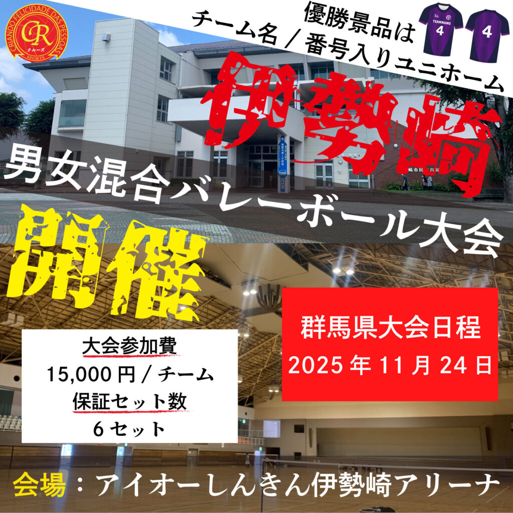 混合バレーボール大会開催