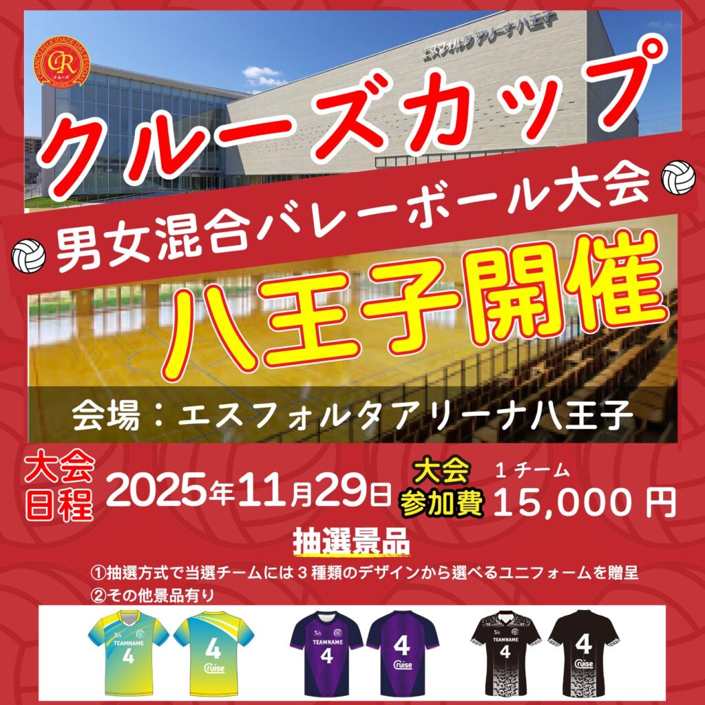 混合バレーボール大会開催