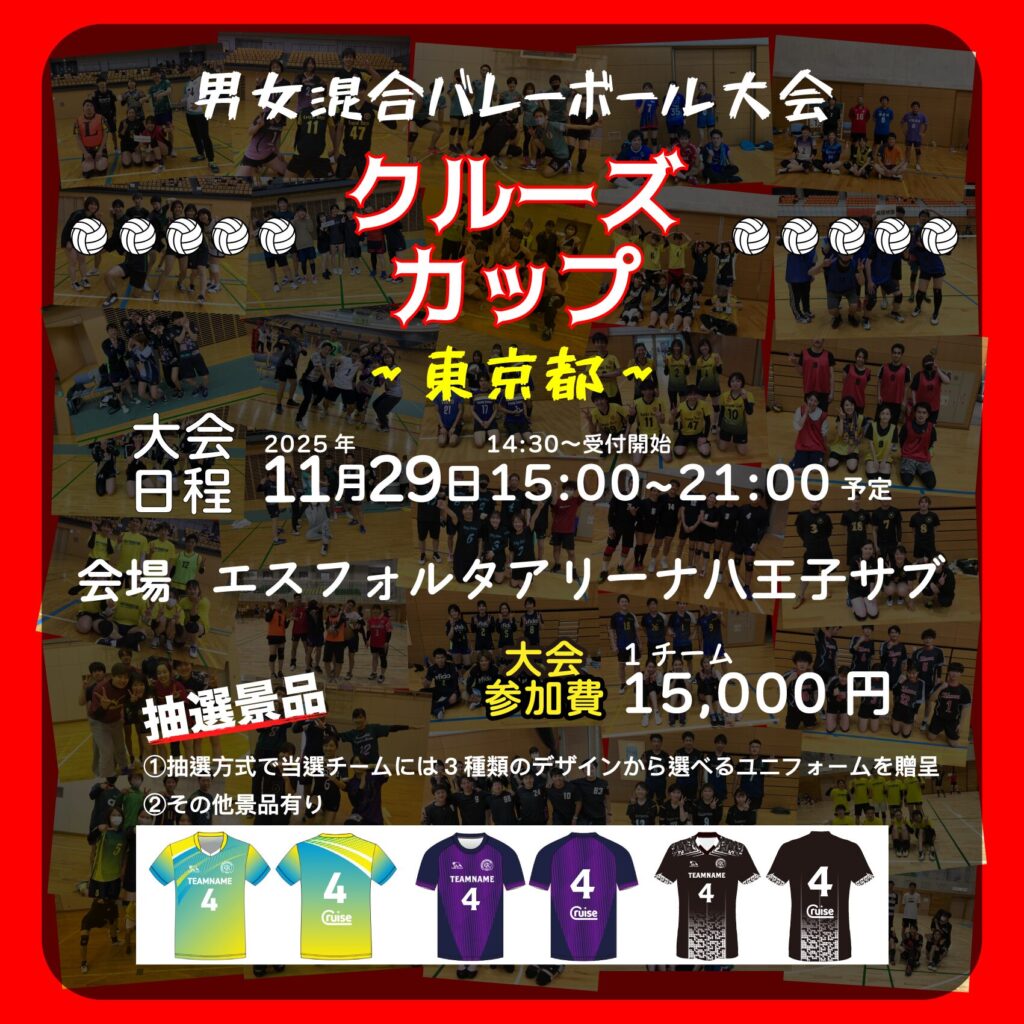 混合バレーボール大会開催
